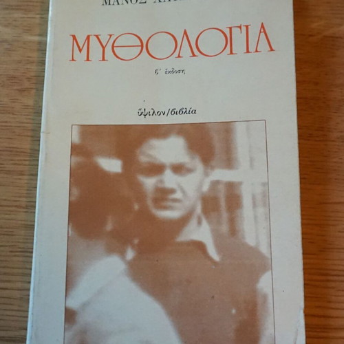 Mythologia Manos Hatzidakis used
