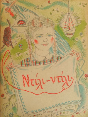Dili - dili used book with Barba-Spyrou illustrations 1948 edition