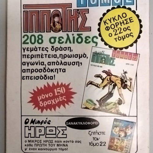 Mikros Ippotis 137 comic book used, Greek