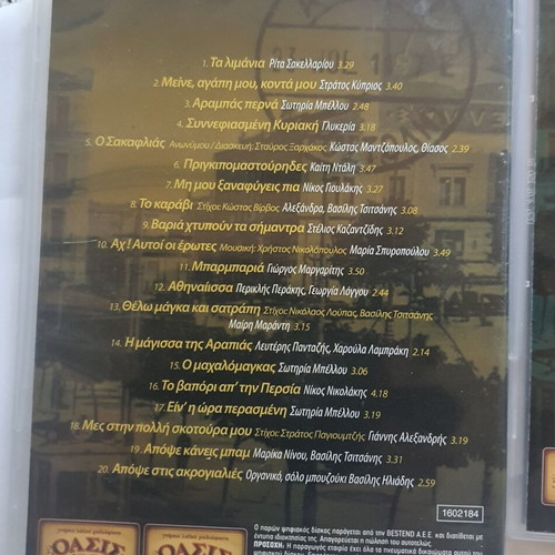 Vasilis Tsitsanis CD collection like new, laiko, 3 pieces