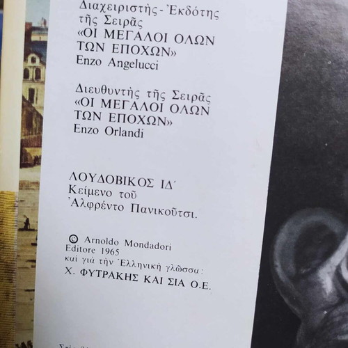 The Greats of All Time used, 5 issues, Fytrakis 1965