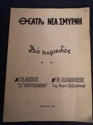 Theatrical program The Trial of Mussolini used