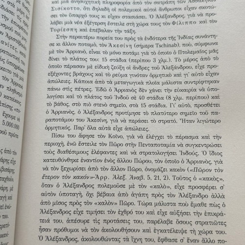 Megas Alexandros The Phenomenon Man Volume III book used, Sarantos Kargakos