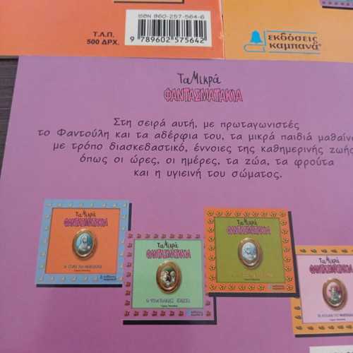 Ta Mikra Fantasmatakia children's books set of 3, new