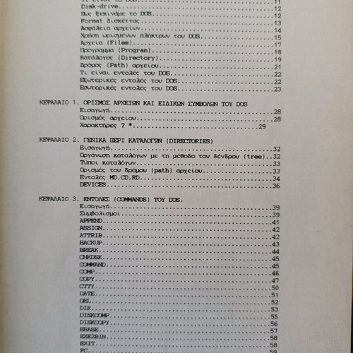 MS-DOS book used, the operating system, Athens 1988