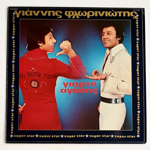 Giannis Floriniotis Giorti Agapis vinyl LP like new