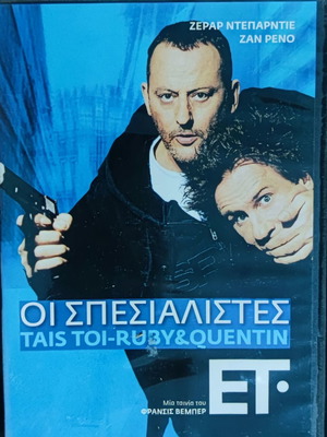 Οι σπεσιαλίστες DVD καινούργιο, κωμωδία με υπότιτλους