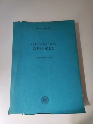 Aristophanes Ornithes by Kakridis with notes
