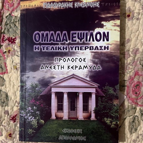 Omada Epsilon The Final Transcendence book like new