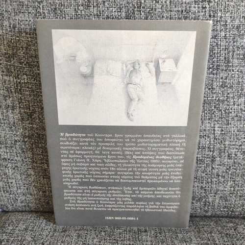 The Slowness by Milan Kundera used, Greek edition