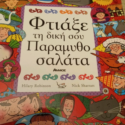 Make Your Own Fairy Tale Salad Ammos Editions like new