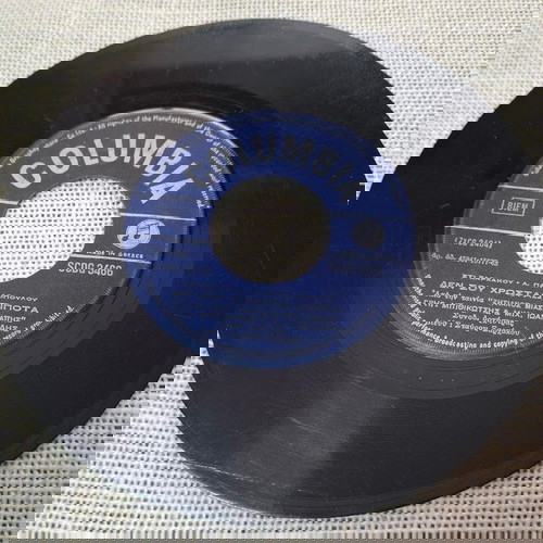 Στ. Ξαρχάκος Δεν Σου Χρωστάω Τίποτα / Παλληκαράκι Πούλυωσα 7' μεταχειρισμένο, λαϊκό