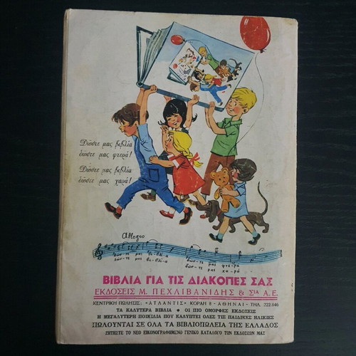 Ta Mikra Klassika Eikonografimena Issue 669 used