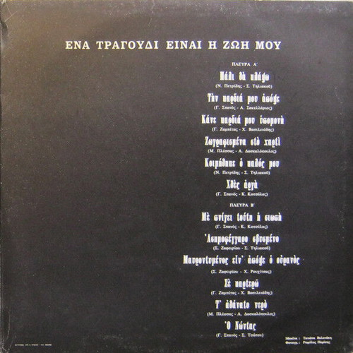 Marinella Ena Tragoudi Ein' I Zoi Mou vinyl record used, laiko