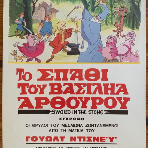 Authentic Greek poster The Sword in the Stone used