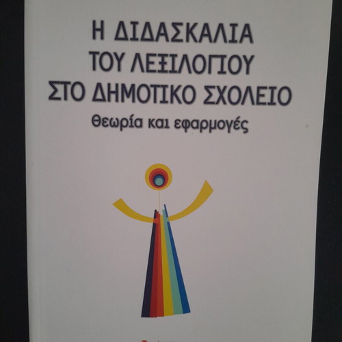 The Teaching of Vocabulary in Primary School new, Greek