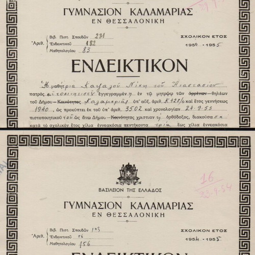Annual report used of 23 students Gymnasium Kalamaria 1954-55