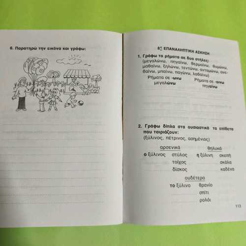 Ores Dimiourgikis Ergasias used book for 1st grade
