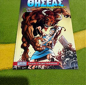 Κόμιξ Θησέας εναντίον Μινώταυρου graphic novels