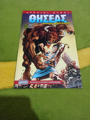 Κόμιξ Θησέας εναντίον Μινώταυρου graphic novels