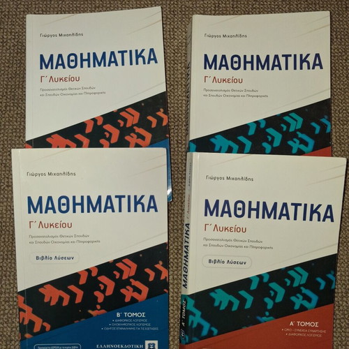 Mathematics textbooks used, G' Lykeiou A' and B' volumes with solution books