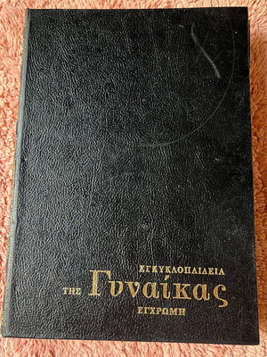 Encyclopedia of Women used, volume two