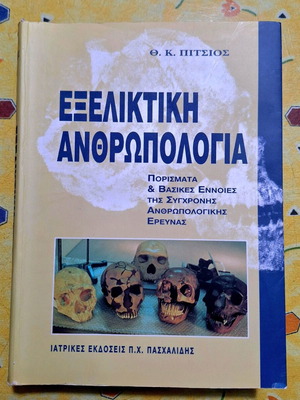 Evolutionary Anthropology Findings & Basic Concepts like new