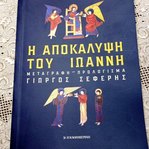 Book The Revelation of John 2023 edition, like new