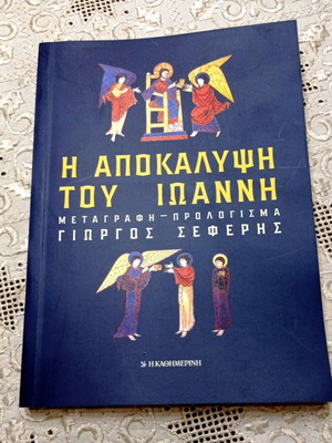 Book The Revelation of John 2023 edition, like new