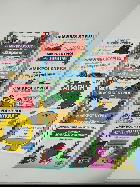 15 - μικροί κύριοι μικρές κυρίες