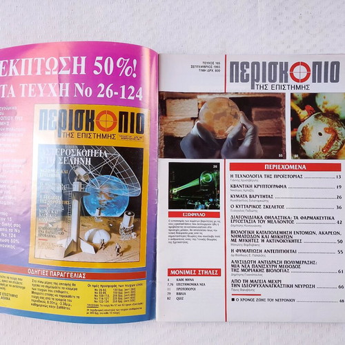 Periskopio tis Epistimis magazine issue 165 September 1993 used