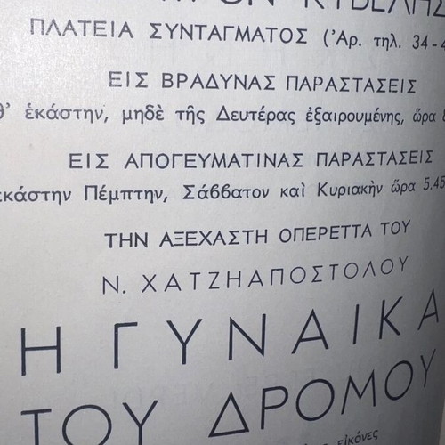 Theatrical program ELS 1949 used with photos and advertisements
