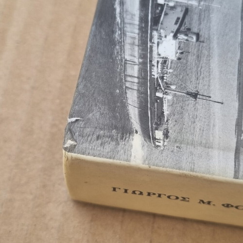 100 & 7: The Reconstruction of Postwar Greek Shipping used