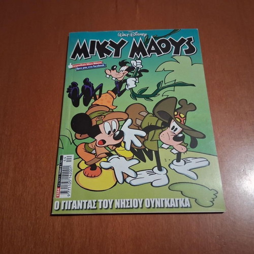 Miky Maoys comic book - The Giant of Ungaga Island