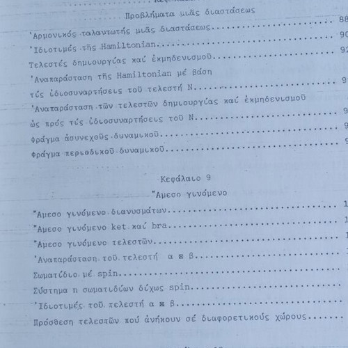 Stoicheia Kvantomichanikis university textbook by Ioannis K. Yakinthos 1980