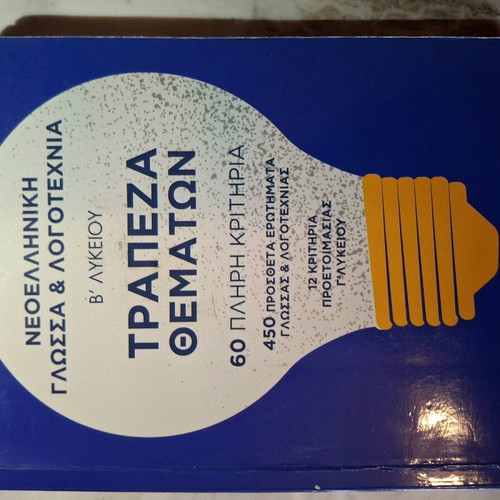 High School Greek Language & Literature Essay Aid like new, topic bank