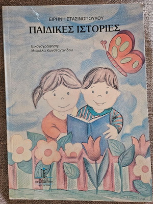 Children's stories new children's book