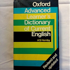 Αγγλικό λεξικό σύχρονο Οξφόρδης