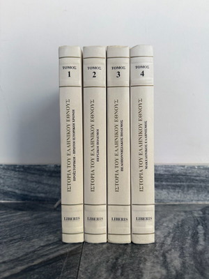 History of the Greek Nation used, 4-volume set Paparrigopoulos