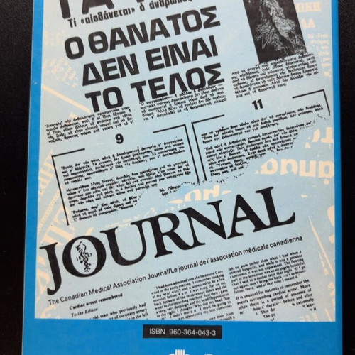 To Perasma by Jess E Weiss, Greek edition