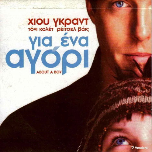 About a Boy (Για ένα Αγόρι) DVD movie like new with subtitles