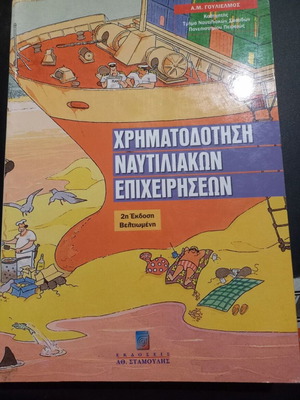 Financing of Maritime Enterprises book