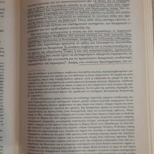 International Relations as a Subject of Scientific Study in Greece and Abroad used