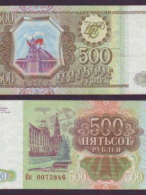 Ρωσία 500 Ρούβλι 1993 σχεδόν ακυκλοφόρητο μεταχειρισμένο