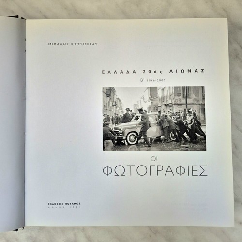 Greece 20th Century: The Photographs complete set used