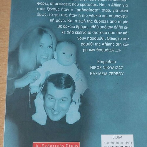 Echo Ena Mystiko book like new