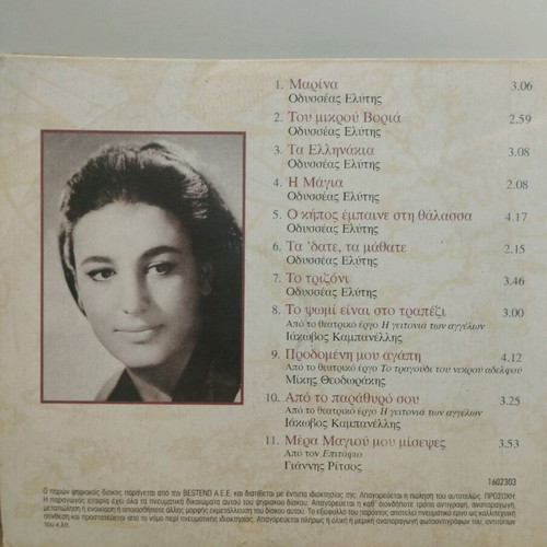 Mikis Theodorakis Mikres Kyklades CD like new, laiko