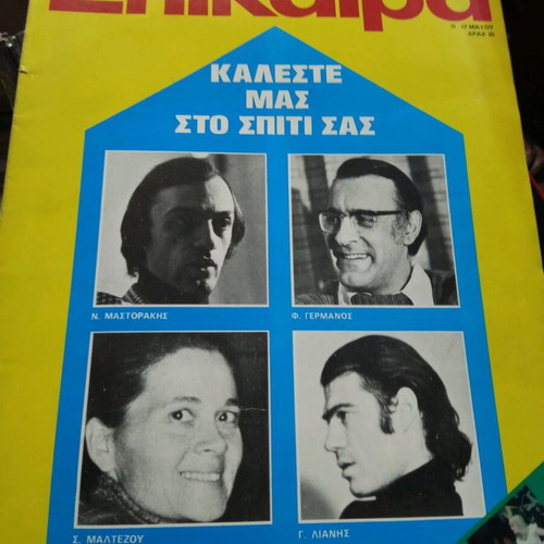 Epikaira May 1973 used magazine