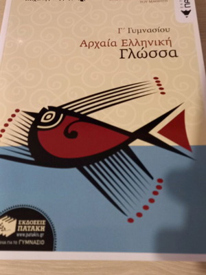 Ancient Greek Language Grade 3 Gymnasium like new