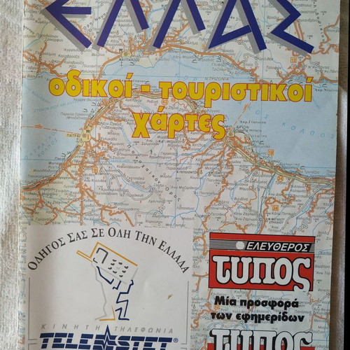 Telestet Greece Map 1995 like new, collectible